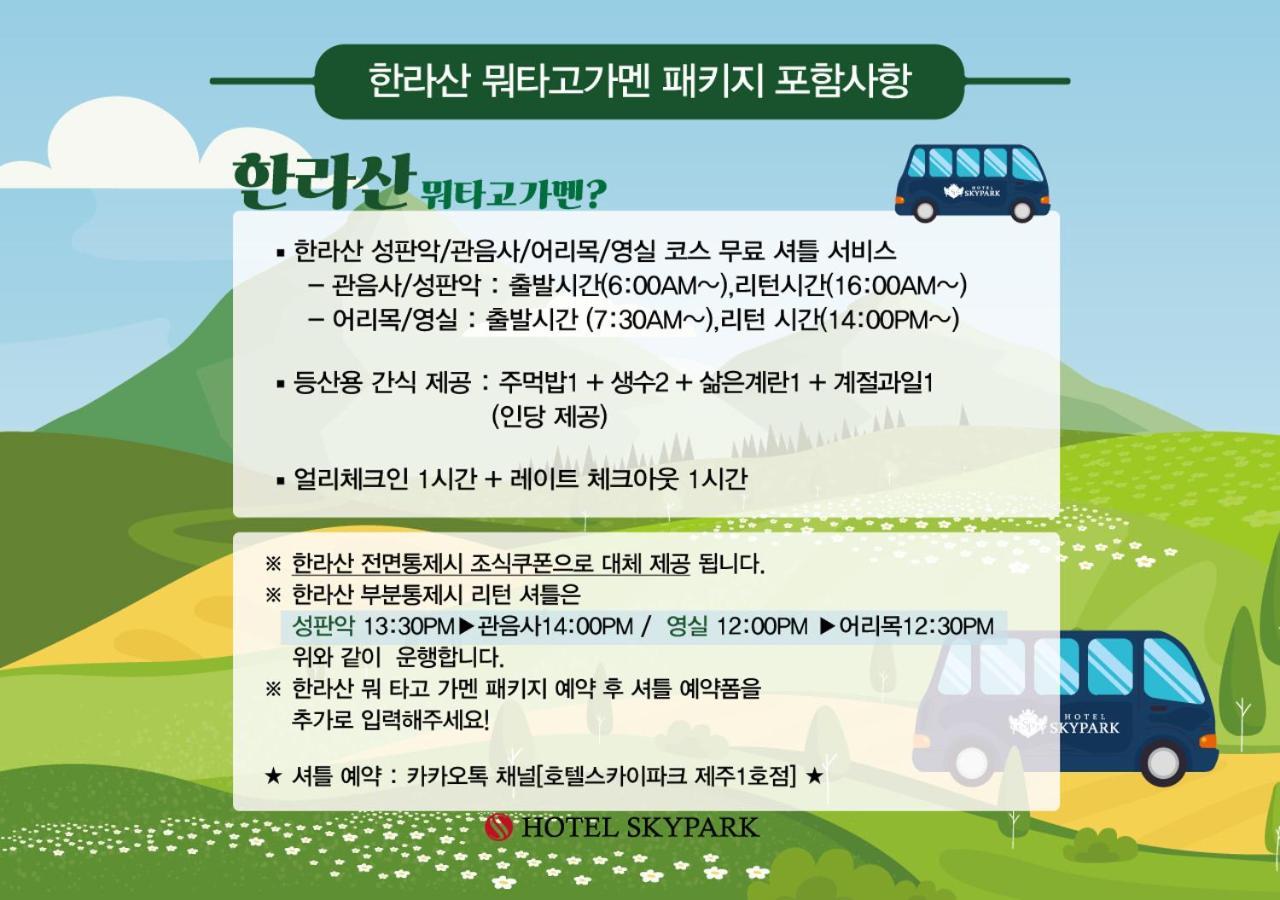 Hotel Skypark Jeju 1 Bagian luar foto
